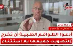 د. عطالله عباس: أدعو  للكوادر الطبية والمواطنين...