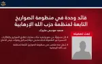 الجيش الإسرائيلي يعلن مقتل مسؤول في وحدة الصواريخ التابعة لحزب الله في النبطية