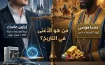  هل بالفعل أصبح ماسك أغنى رجل في التاريخ؟ أم أن 