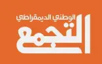 التجمّع يغلق باب الترشيح: 5 مرشحين يتنافسون على...