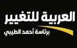 الحركة العربية للتغيير: تمرير قانون منع الأذان...