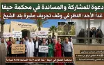غدا تنظر المحكمة في حيفا لاستصدار أمر احترازي...