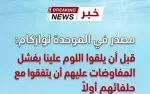 مصادر في الموحدة لـ