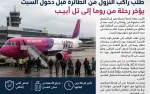 طلب راكب النزول من الطائرة قبل دخول السبت يؤخر...