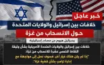 خلافات بين إسرائيل وواشنطن حول الانسحاب من غزة