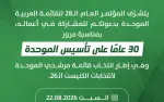 غدا مؤتمر  الموحدة  بنسخته الأولى بعد الانفصال عن...