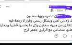 خاص: استقالات في جبهات محلية ومنها سخنين. وحديث...