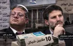 10 ملايين شيكل و5 أحزاب.. كيف استغل سموتريتش وبن...