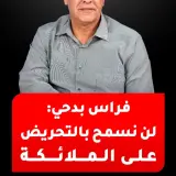 فراس بدحي: 