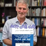 يئير غولان: وقاحة نتنياهو لا تعرف حدودًا