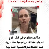 د. روتيم سيفان: «التحريض ضد الأطباء العرب يهدد المنظومة الصحية والديمقراطية في إسرائيل» | لقاء: معتصم مصاروة