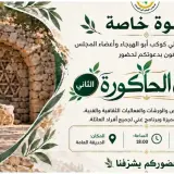 تحت رعاية المجلس المحلي: انطلاق فعاليات 