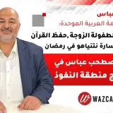 وازكام ترافق د. منصور عباس، رئيس القائمة العربية الموحدة، في جولة ليلة الانتخابات