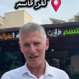 فيديو... رئيس حزب الديمقراطيين يئير غولان، يفتتح يوم الانتخابات في كفر قاسم