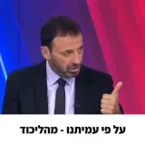 دروكير: تصريحات بيليغ حول تزويد الليكود للشرطة بمعلومات استخباراتية تثير شبهات خطيرة تتطلب تحقيقاً فورياً