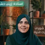 لك سيدتي: إحذري من التركيز على الماضي