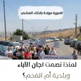 لماذا يغيب د. سمير محاميد عن أزمة 