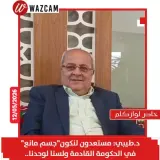 د.طيبي: مستعدون لنكون