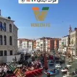 هكذا إحتفل الإيطاليون....نهاركم موفق