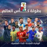شاهدوا ما هو الخاص في هذا المونديال...لأول مرة....