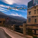 يهب الهوا....