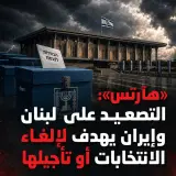 صحيفة هآرتس: اسرائيل تفشل في التصعيد.....