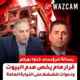 قيس ناصر يستصدر أمر جوهري لوقف وتجميد قرارات هدم المنازل وفراس بدحي يدعو لتحرك الرؤساء