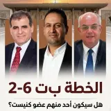 عاجل| مصادر مرموقة لوازكام : متفائلون بإقامة الثلاثية وإذا لم نوفق سنضم شخصيات جديدة للقائمة