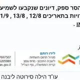 طمرة خاص: إلغاء جلسات الاستماع للاعتراضات الخاصة بتوسيع مكب النفايات.