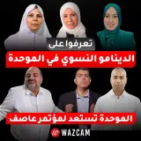 الموحدة تستعد لمؤتمر  عاصف في صلبه المقعد النسائي وسجلوفتش..تعرفوا على دينامو الانتخابات .