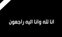 الناصرة | طيب الذكر أبو رائد  - احسان فضل كنج | في ذمة الله  انا لله وانا اليه راجعون