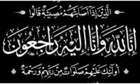 ام الفحم - وفاة الحاجة خولة حسن قاسم محاميد