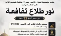 آل نفافعة ينعون إليكم وفاة فقيدهم الغالي نور طلاع نفافعة 32 عاما