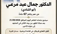 المشهد - د. جمال مرعي (أبو شادي) في ذمة الله