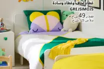 وصل الصيف مع   IKEA SALE