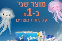 سوبر فارم دوشي سنتر الناصره حملة تخفيضات الثاني ب 1₪ على مئات المنتجات ، بالإضافه إلى تخفيضات خاصة في قسم العطور .