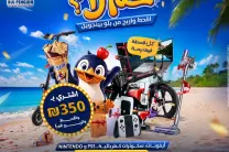 «حم لا؟»... بلو بينجوين تطلق أكبر حملاتها الصيفية لهذا العام بجوائز للجميع!