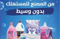 خبر جديد للمستهلك العربي  من المصنع مباشرة إلى منزلك... ثورة استهلاكية توفر عليكم آلاف الشواقل سنويًا