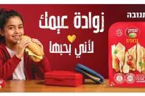 جبنة عيمك لأني بحبها  نعود إلى مقاعد الدراسة والساندويتش المدرسي مع جبنة عيمك