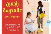 نفتتح السنة الدراسية ونكمل الاستعدادات في كنيونات عوفر