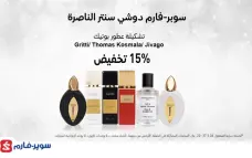 سوبر فارم دوشي سنتر الناصره اسعار خاصه على تشكيلة عطور بوتيك  كل عام وانتم بخير