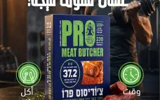  PRO MEAT - عندما يلتقي الطعم الغني بالتغذية الذكية