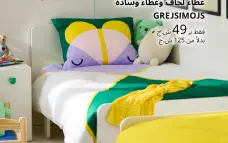 وصل الصيف مع   IKEA SALE