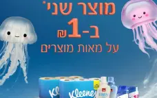 سوبر فارم دوشي سنتر الناصره حملة تخفيضات الثاني ب 1₪ على مئات المنتجات ، بالإضافه إلى تخفيضات خاصة في قسم العطور .
