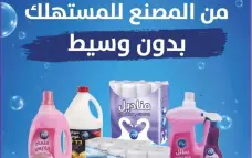 خبر جديد للمستهلك العربي  من المصنع مباشرة إلى منزلك... ثورة استهلاكية توفر عليكم آلاف الشواقل سنويًا