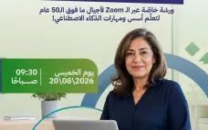 برنامج منتصف الطريق.. يعرض لكم  ورشة : خطوتك الاولى نحو الذكاء الاصطناعي