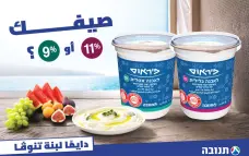 مع لبنة تنوفا.. صيفك %11 أو %9 ؟