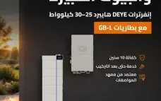 الشمس تشرق من أجلك… والربح يبدأ من التخزين!