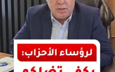 رسالة حادة لرؤساء الأحزاب والنواب: "يكفي تضلكم بهذا السبات.. انزلوا للشارع وتواصلوا مع الناس"