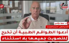 د. عطالله عباس: أدعو  للكوادر الطبية والمواطنين العرب للمشاركة في التصويت . يزيد دهامشة---دعا طبيب عربي جميع الكوادر والطقام الطبية، من أطباء وممرضين وممرضات وعاملين في المختبرات وكافة القطاعات الصحية، بالإضافة إلى جميع المواطنين العرب، إلى المشاركة الفاعلة والخروج للتصويت في الانتخابات. وأوضح الطبيب خلال حديثه أنه يعمل منذ سنوات طويلة جنبًا إلى جنب مع زملاء من مختلف الأطياف والمكونات (عرب، يهود، دروز، مسلمين ومسيحيين)، مشيرًا إلى أن الفترة الأخيرة والحكومة الحالية شهدت تصاعدًا غير مسبوق في المشاعر والممارسات العنصرية والمضايقات التي تمارس ضد الأطقم والكوادر الطبية العربية. وأضاف أن مواجهة هذه الممارسات والمضايقات والحفاظ على الحقوق يتطلب من الجميع، وخاصة العاملين في القطاع الطبي، الإدلاء بأصواتهم والمشاركة للحد من هذه الظواهر. كما أعرب عن أمله في ألا يتخلف أي فرد من الكوادر الطبية عن المشاركة في يوم الانتخابات.